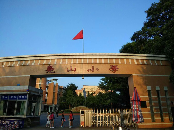 東莞鳧山小學