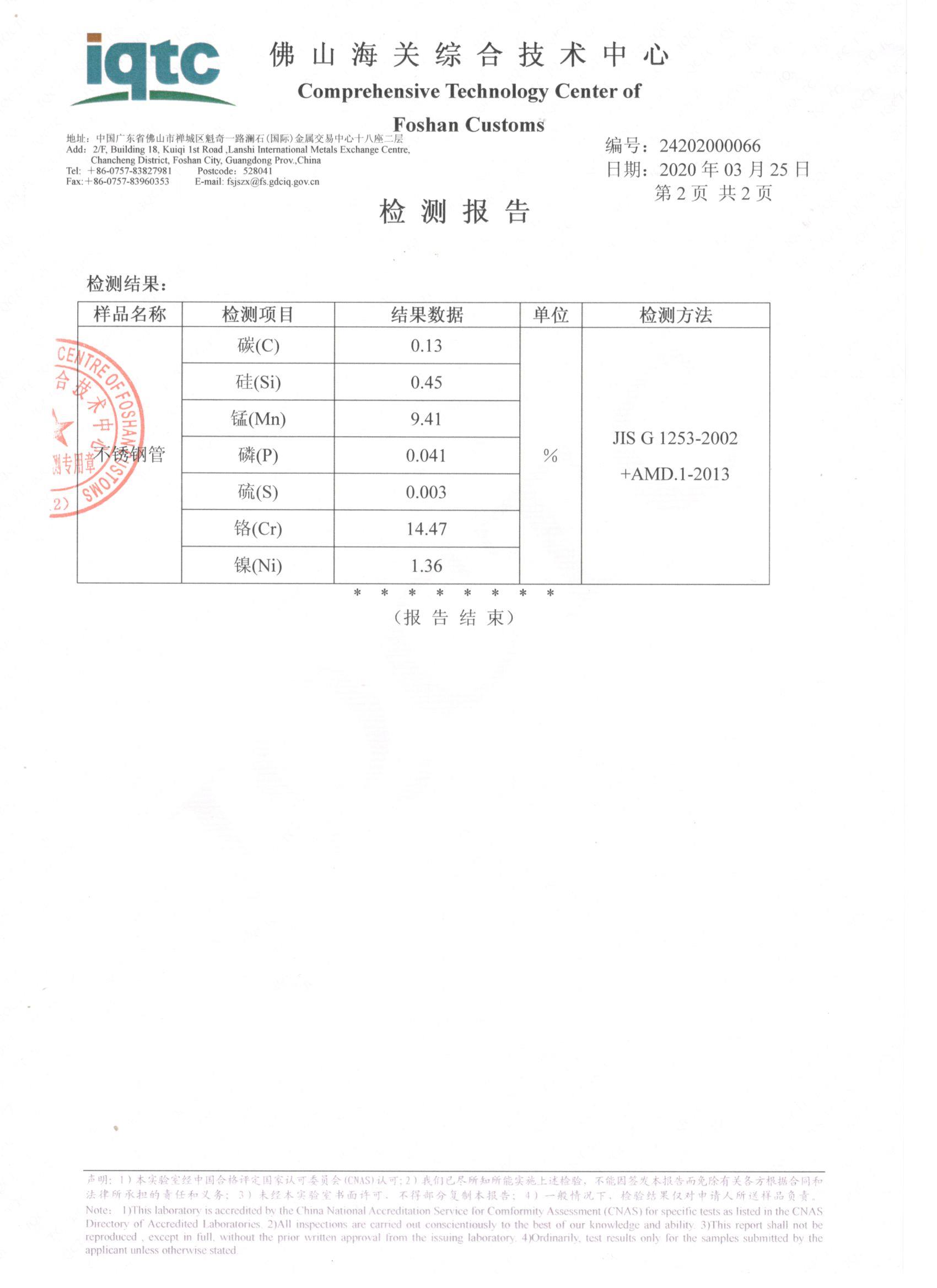 不銹鋼管含量報告