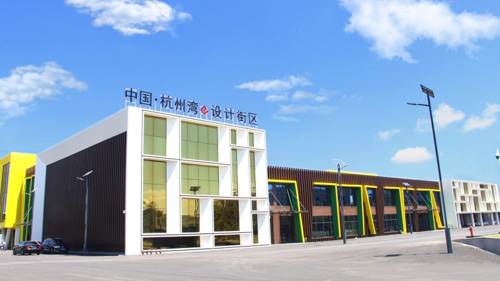 中國(guó)（杭州灣）e設(shè)計(jì)街區(qū)