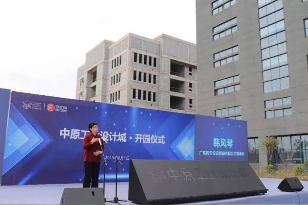 019年6月1日，中原工業(yè)設(shè)計城在焦作市開園"