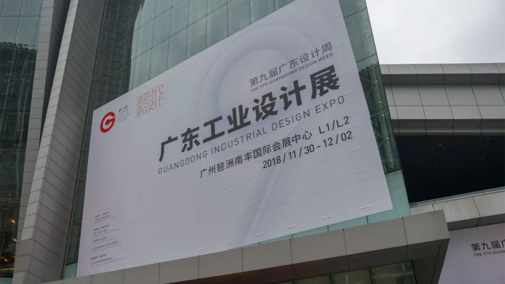 “設(shè)計順德”亮相第九屆廣東設(shè)計周暨廣東工業(yè)設(shè)計展