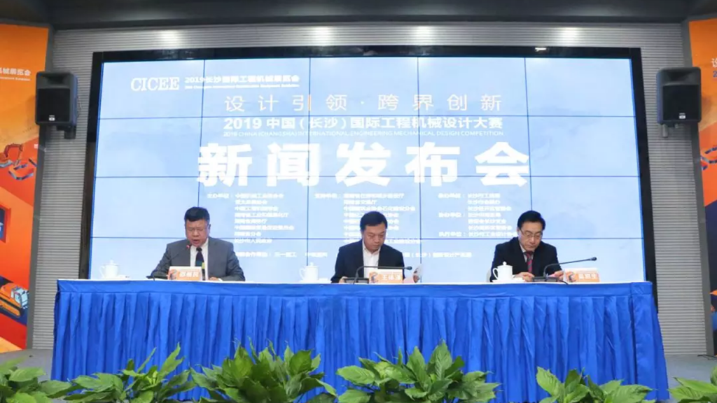 春雷一聲響！2019中國(長沙)國際工程機(jī)械設(shè)計(jì)大賽隆重登場！