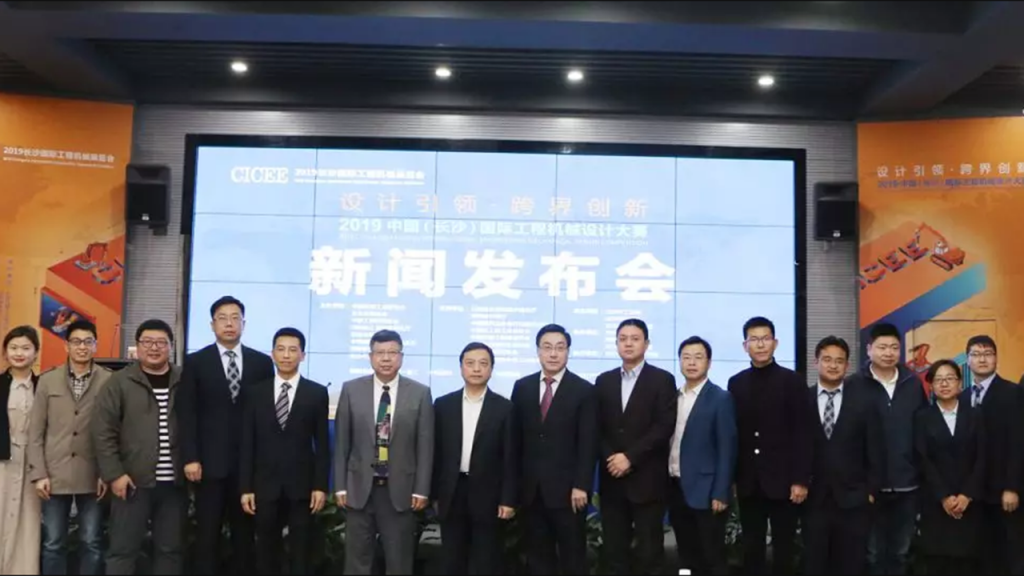 春雷一聲響！2019中國(長沙)國際工程機(jī)械設(shè)計(jì)大賽隆重登場！