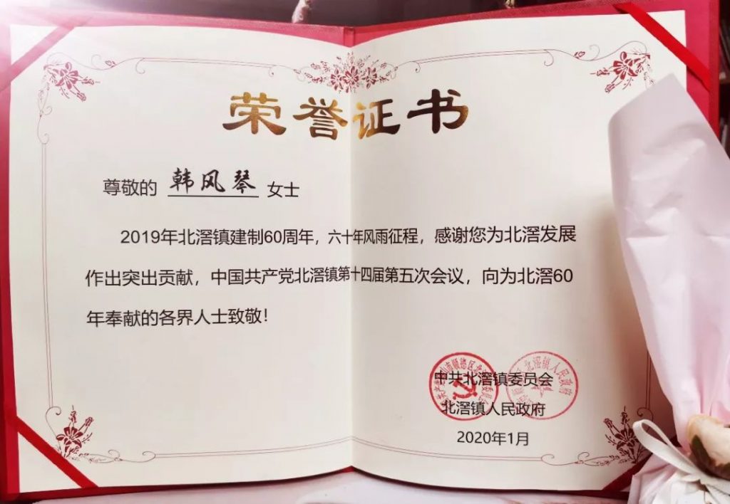 喜訊！韓風(fēng)琴董事長榮獲北滘建鎮(zhèn)60周年 · 創(chuàng)業(yè)先鋒獎