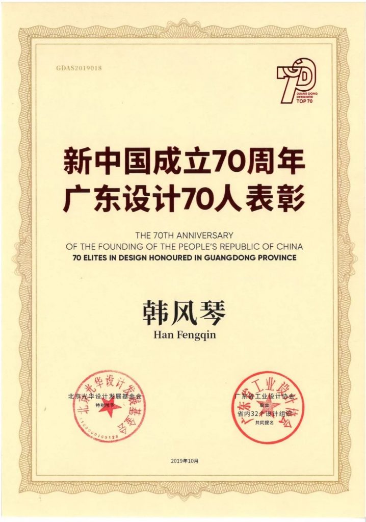 喜訊！韓風(fēng)琴董事長榮獲北滘建鎮(zhèn)60周年 · 創(chuàng)業(yè)先鋒獎