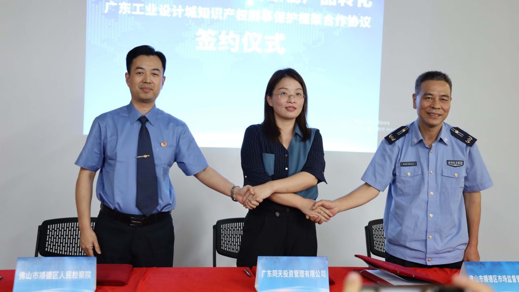 給力！三方共建設(shè)計城知識產(chǎn)權(quán)刑事保護平臺，為企業(yè)創(chuàng)新發(fā)展保駕護航