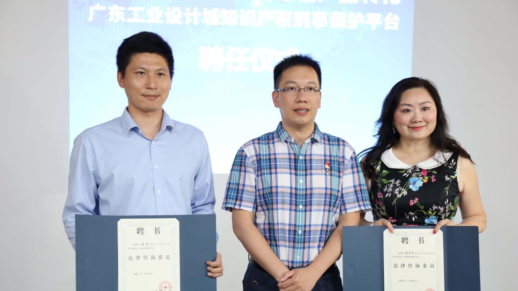 給力！三方共建設(shè)計城知識產(chǎn)權(quán)刑事保護平臺，為企業(yè)創(chuàng)新發(fā)展保駕護航