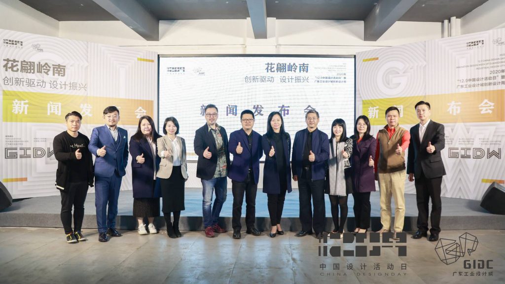 十五場活動、上千款創(chuàng)新產(chǎn)品齊集！2020 年“12.9中國設(shè)計活動日暨廣東工業(yè)設(shè)計城創(chuàng)新設(shè)計周”即將重磅來襲