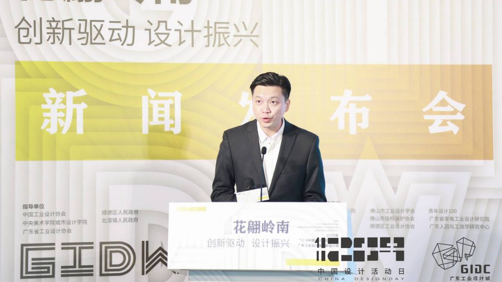 十五場活動、上千款創(chuàng)新產(chǎn)品齊集！2020 年“12.9中國設(shè)計活動日暨廣東工業(yè)設(shè)計城創(chuàng)新設(shè)計周”即將重磅來襲