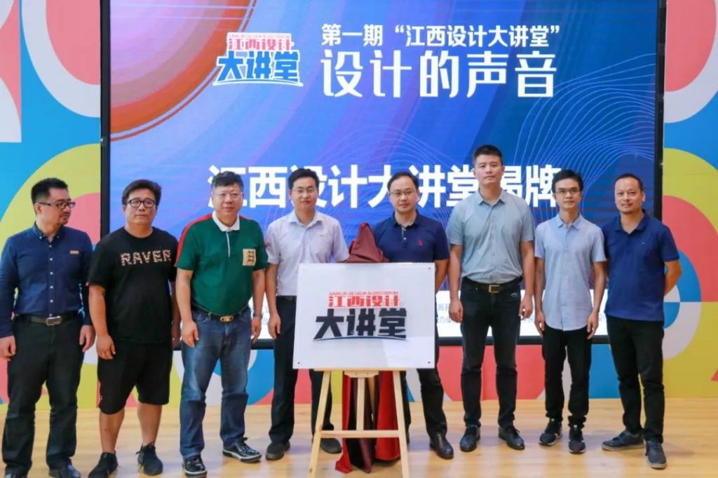 首期江西設(shè)計大講堂開講啦，重磅嘉賓這樣談設(shè)計創(chuàng)新