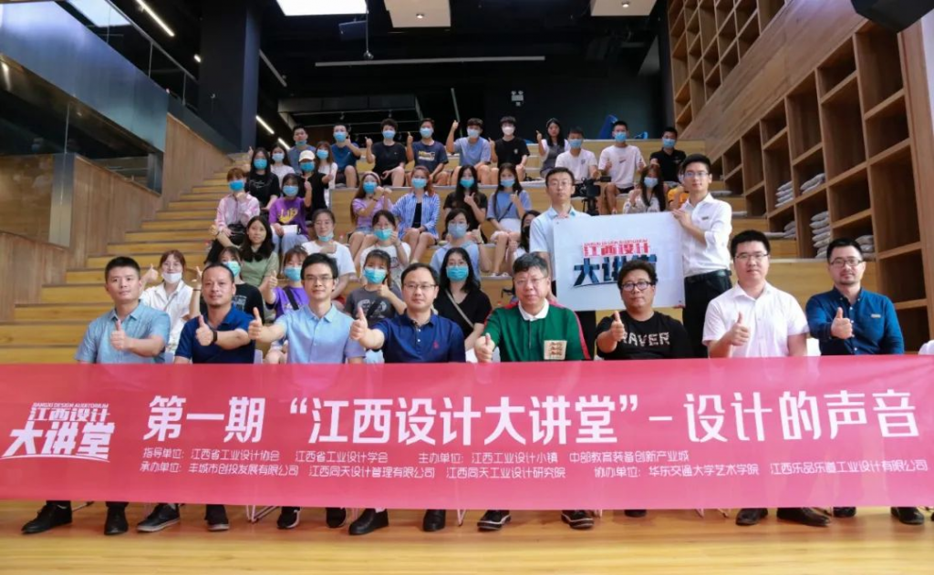 首期江西設(shè)計大講堂開講啦，重磅嘉賓這樣談設(shè)計創(chuàng)新