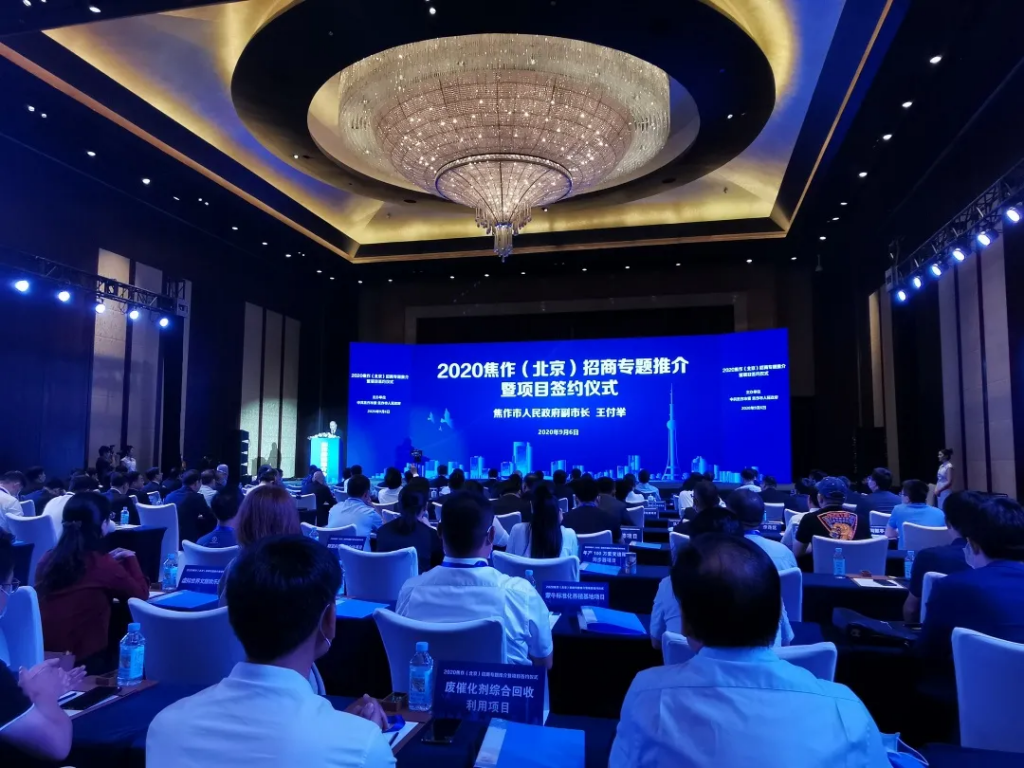 中原工業(yè)設(shè)計(jì)城應(yīng)邀參加2020焦作（北京）招商專題推介暨項(xiàng)目簽約儀式并開展相關(guān)招商工作