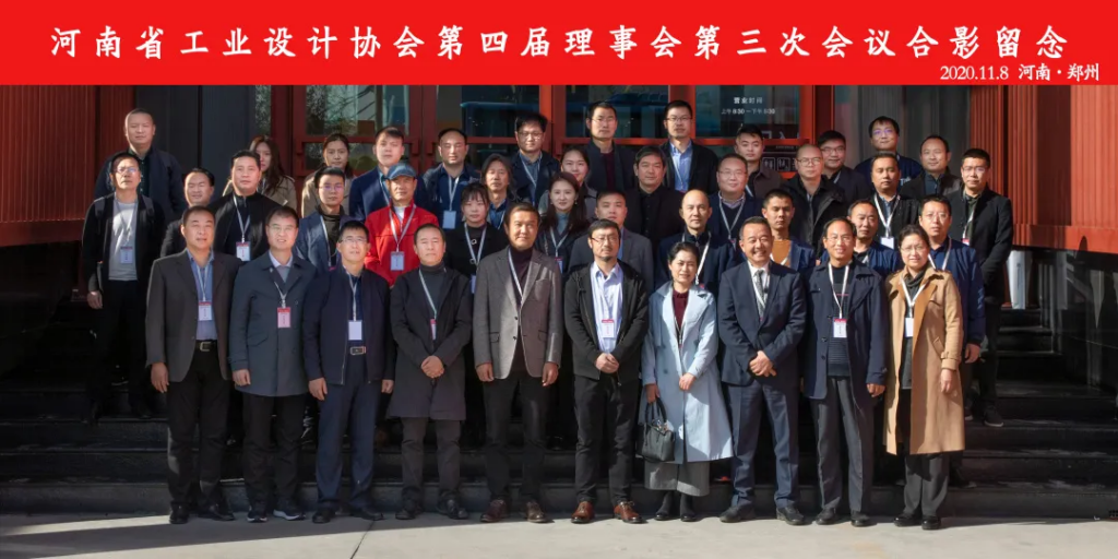 中原工業(yè)設(shè)計(jì)城當(dāng)選省工業(yè)設(shè)計(jì)協(xié)會(huì)副會(huì)長單位