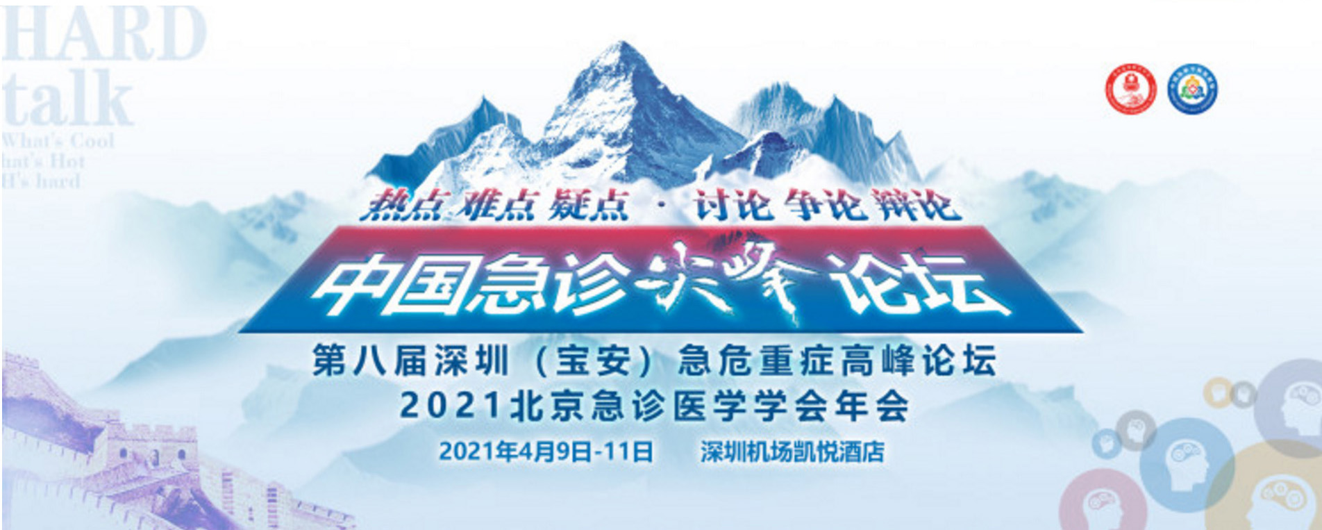 同鈦科技攜國內最小醫(yī)用霧化器亮相中國急診尖峰論壇