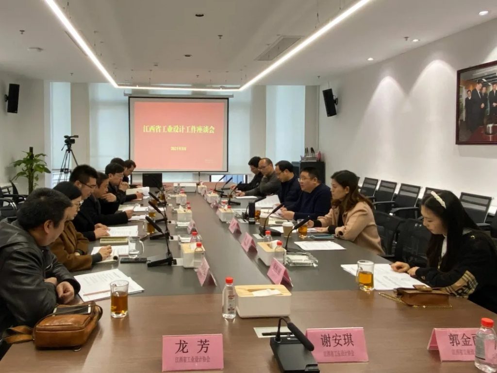 牛牪犇！這場(chǎng)全省工業(yè)設(shè)計(jì)座談會(huì)信息量很大...