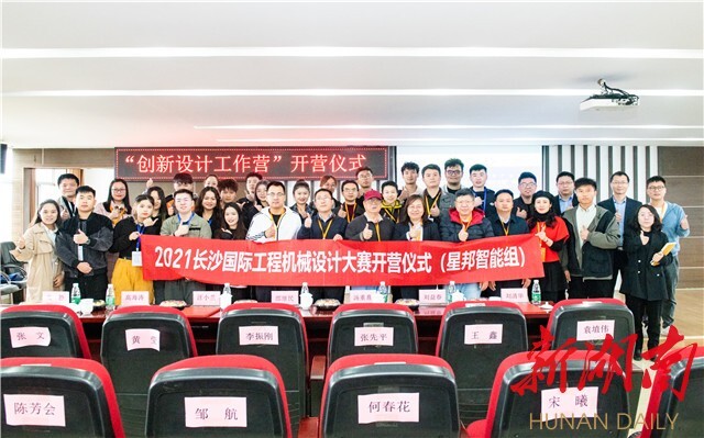 長沙工程機械設計大賽啟動丨6家龍頭企業(yè)“出卷”，24支參賽隊伍“答題”