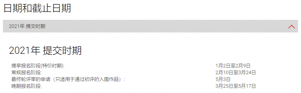 021年紅點設(shè)計概念大獎，你報名了嗎？"