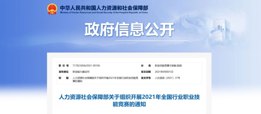 通知！人社部將組織開展全國工業(yè)設(shè)計(jì)職業(yè)技能大賽