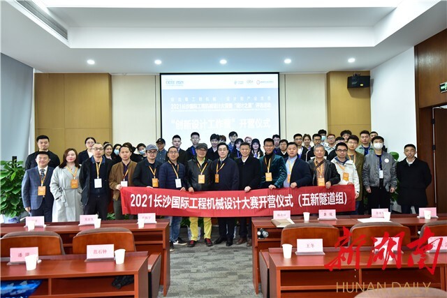 長沙工程機械設計大賽啟動丨6家龍頭企業(yè)“出卷”，24支參賽隊伍“答題”