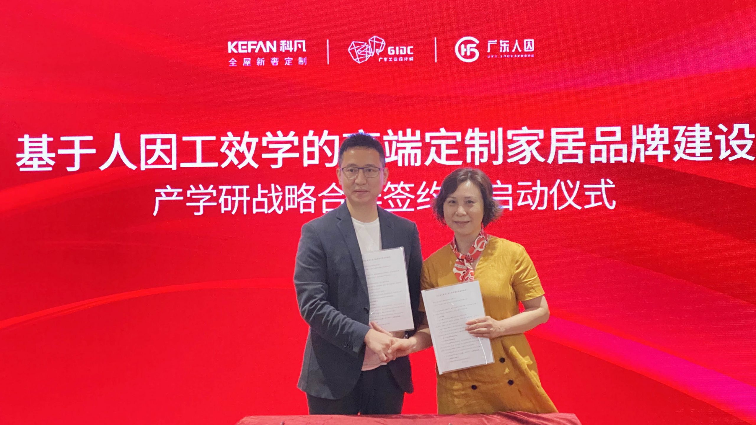 科凡聯(lián)手廣東人因工效中心，打造高端定制家居品牌新標(biāo)桿