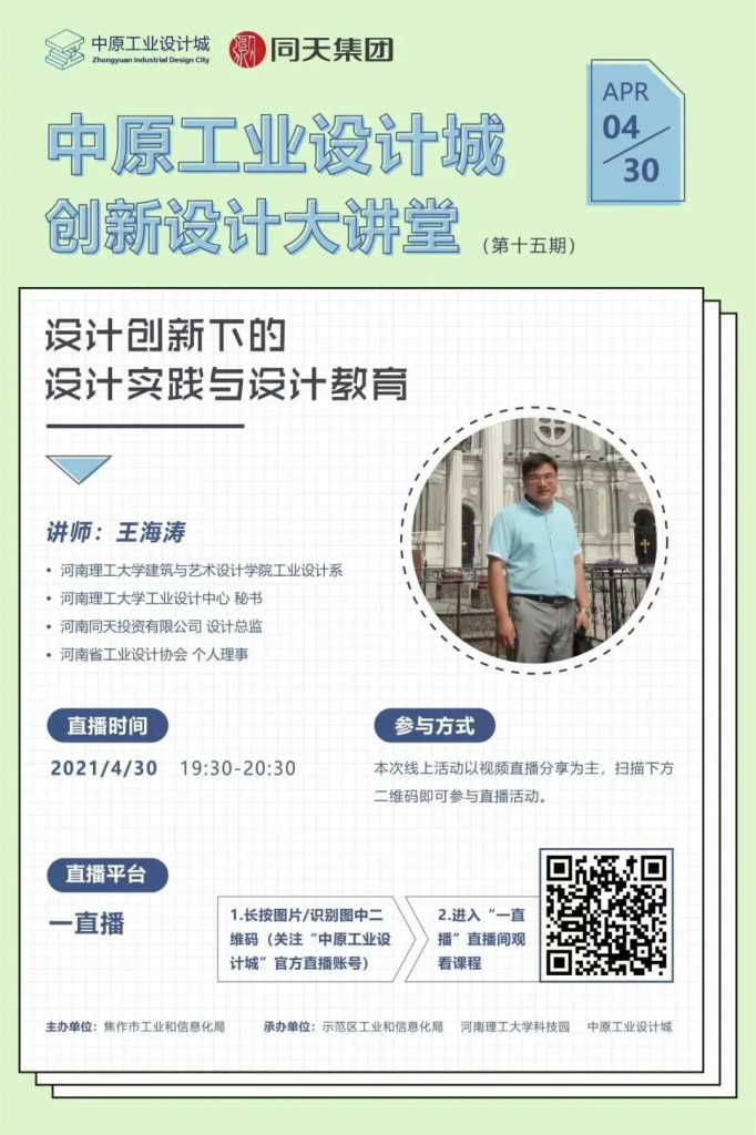 來自中原工業(yè)設計城的新聞周報，請查收！