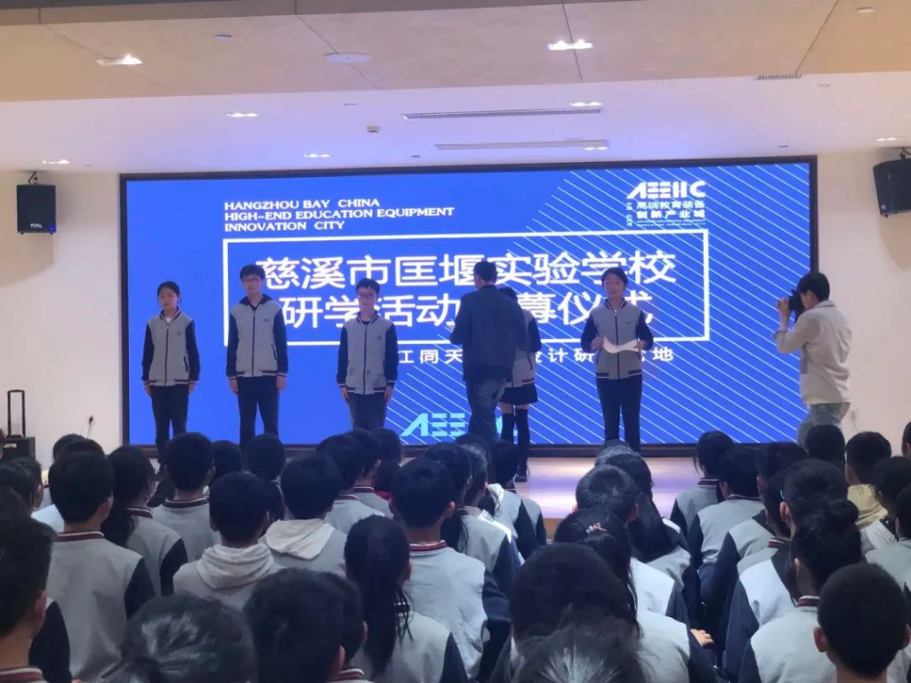 慈溪市匡堰實驗學(xué)校研學(xué)記
