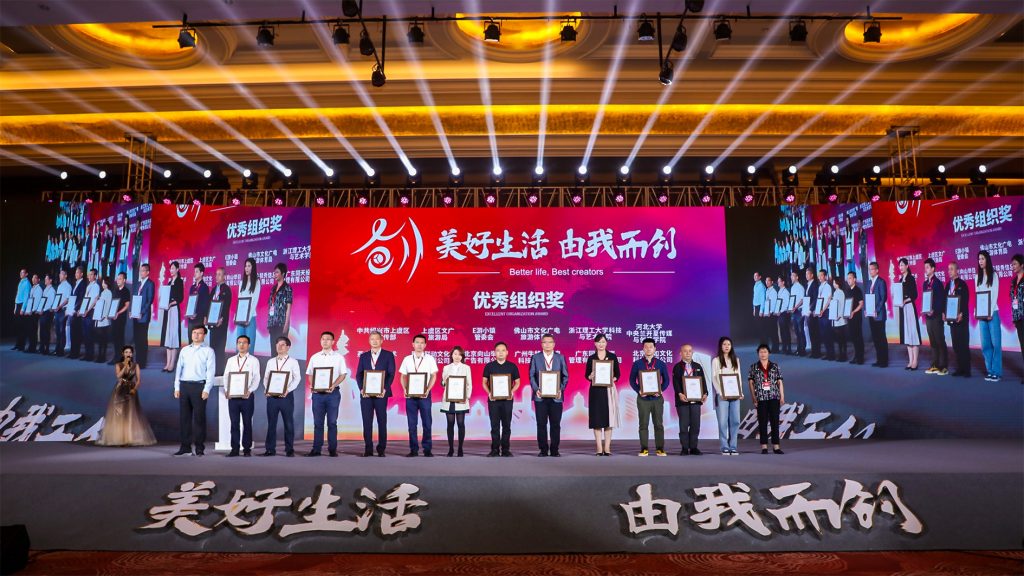 喜訊！同天集團(tuán)榮獲人民文創(chuàng)國際創(chuàng)意大賽優(yōu)秀組織獎