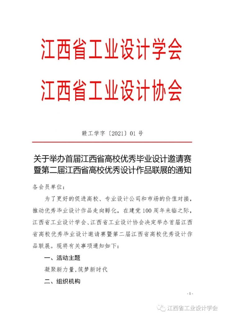 重磅！江西的這個(gè)設(shè)計(jì)大賽正式啟動(dòng)！