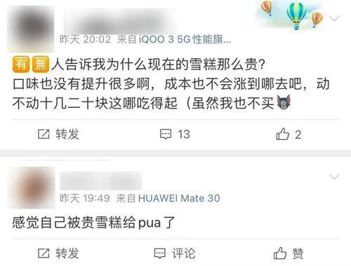 吃完這根“網(wǎng)紅雪糕”，網(wǎng)友：貴到懷疑人生！
