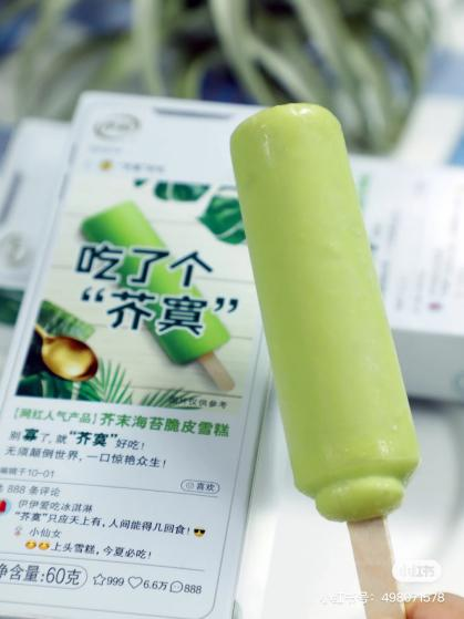 吃完這根“網(wǎng)紅雪糕”，網(wǎng)友：貴到懷疑人生！