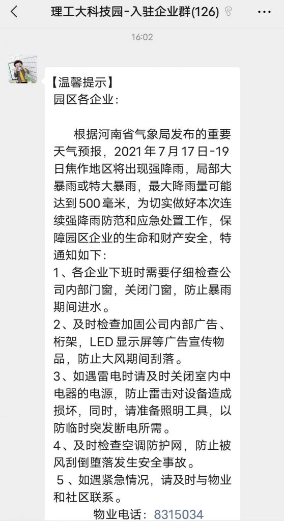 中原工業(yè)設(shè)計城扎實開展防汛準(zhǔn)備工作