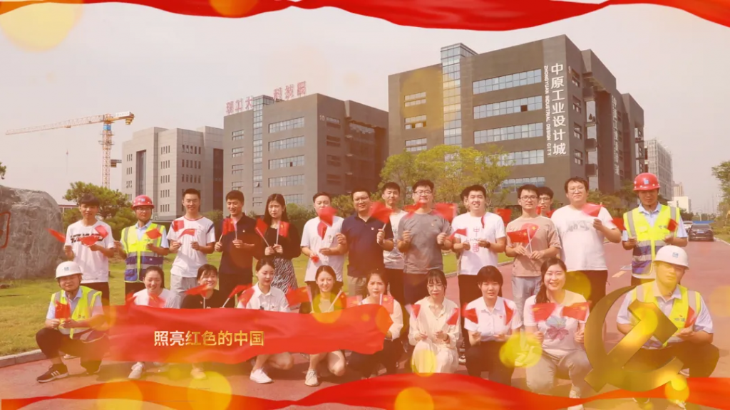 中原工業(yè)設(shè)計(jì)城開展豐富多彩活動(dòng)慶祝中國共產(chǎn)黨成立100周年