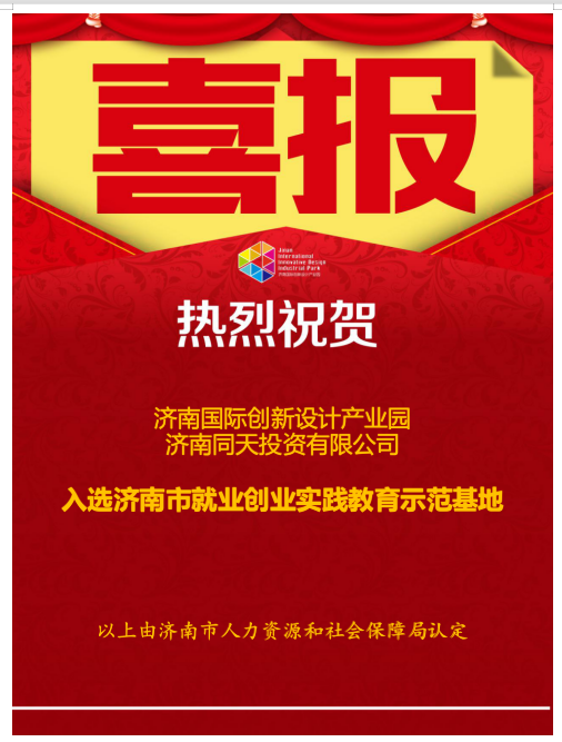 喜報(bào)！熱烈祝賀園區(qū)企業(yè)再添榮譽(yù)！