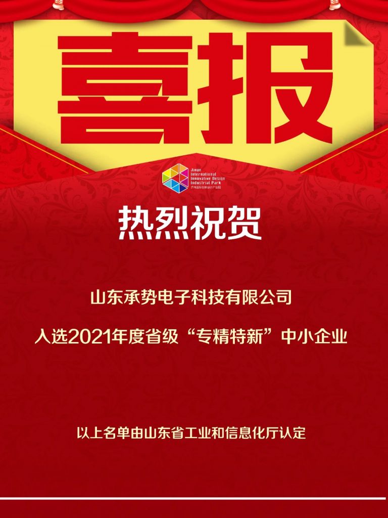 喜報！熱烈祝賀園區(qū)企業(yè)再添榮譽！