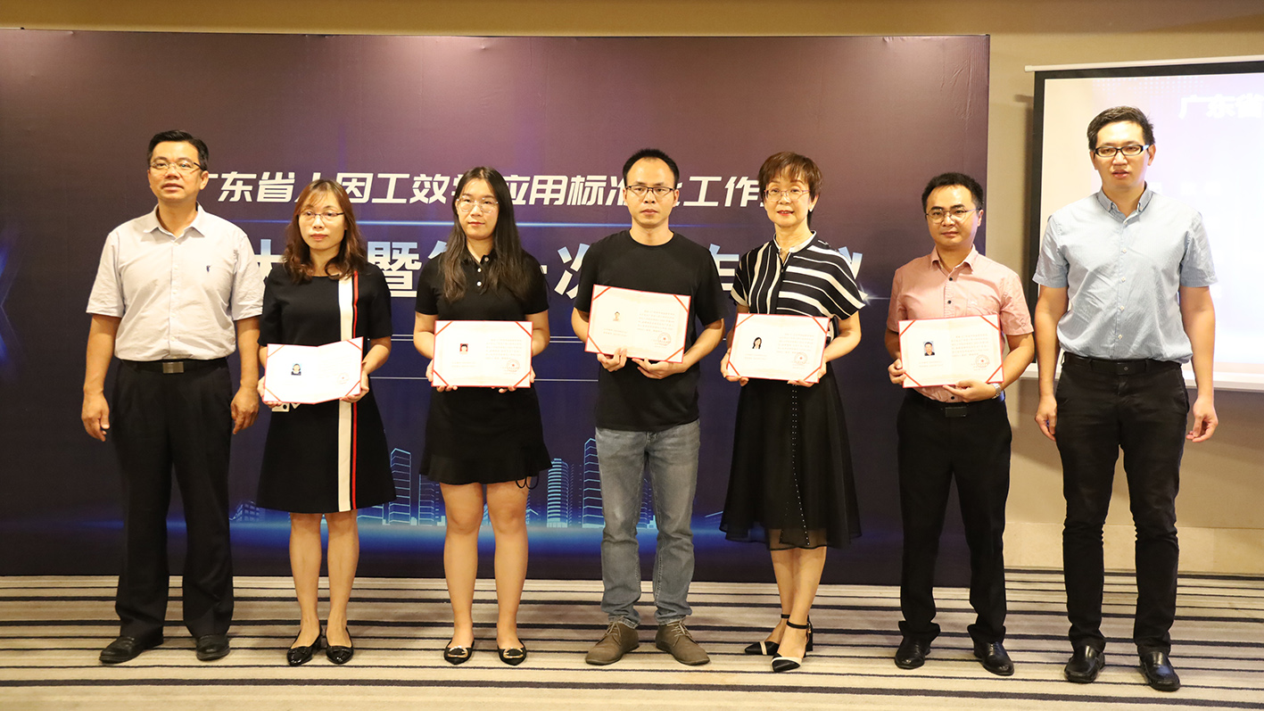 “標(biāo)準(zhǔn)化”助力高質(zhì)量發(fā)展，廣東省人因工效學(xué)應(yīng)用標(biāo)準(zhǔn)化工作組隆重成立