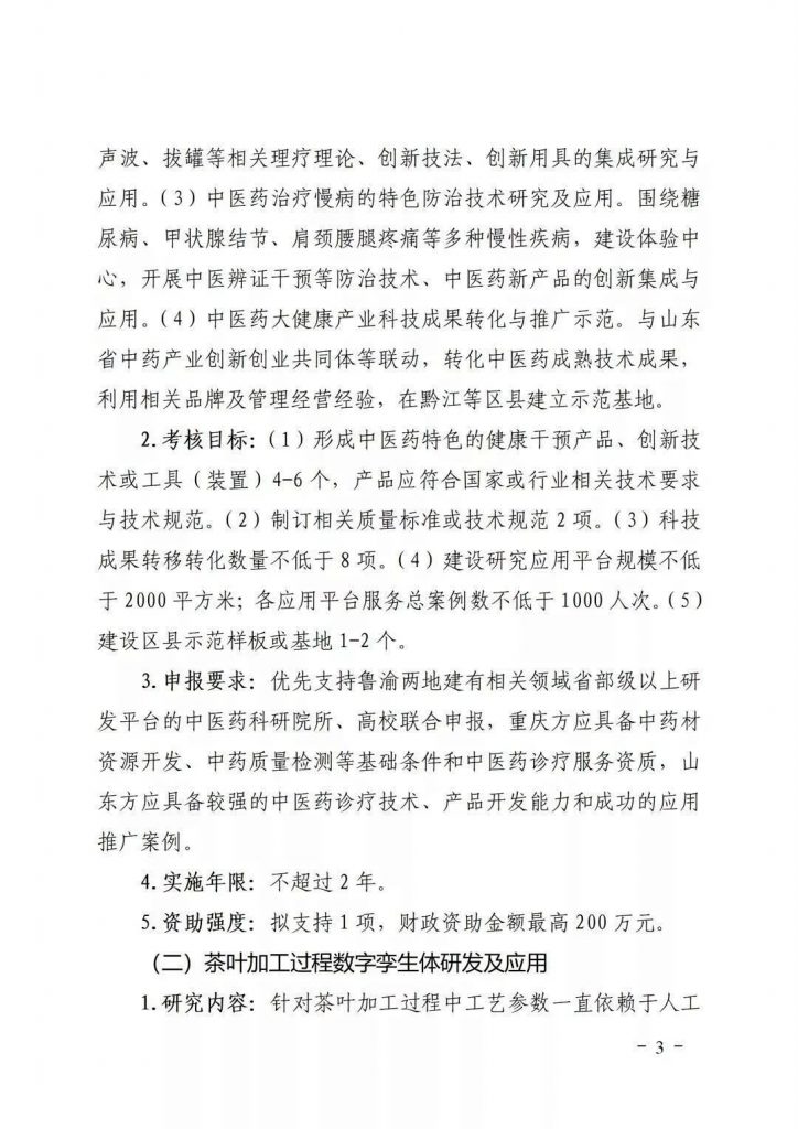 關于開展2021年魯渝科技協(xié)作計劃項目申報的通知