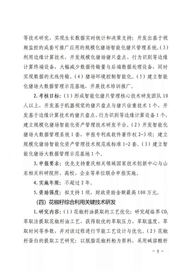 關于開展2021年魯渝科技協(xié)作計劃項目申報的通知
