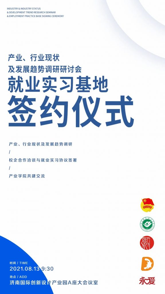 產(chǎn)業(yè)、行業(yè)現(xiàn)狀及發(fā)展趨勢調(diào)研研討會暨就業(yè)實(shí)習(xí)基地簽約儀式圓滿落幕