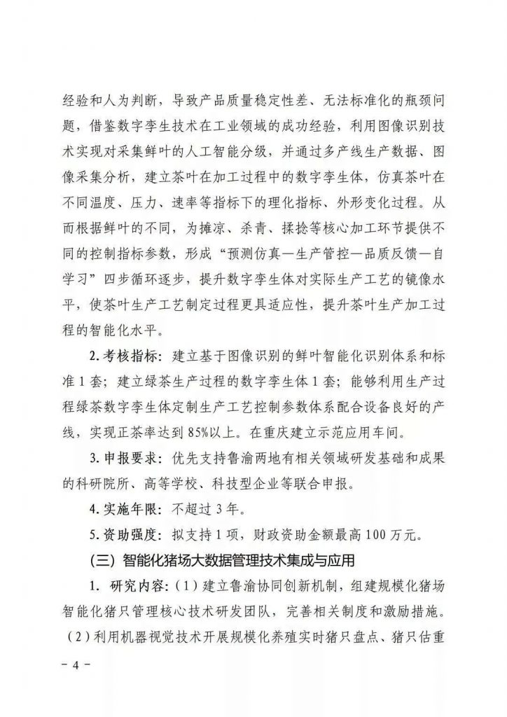 關于開展2021年魯渝科技協(xié)作計劃項目申報的通知