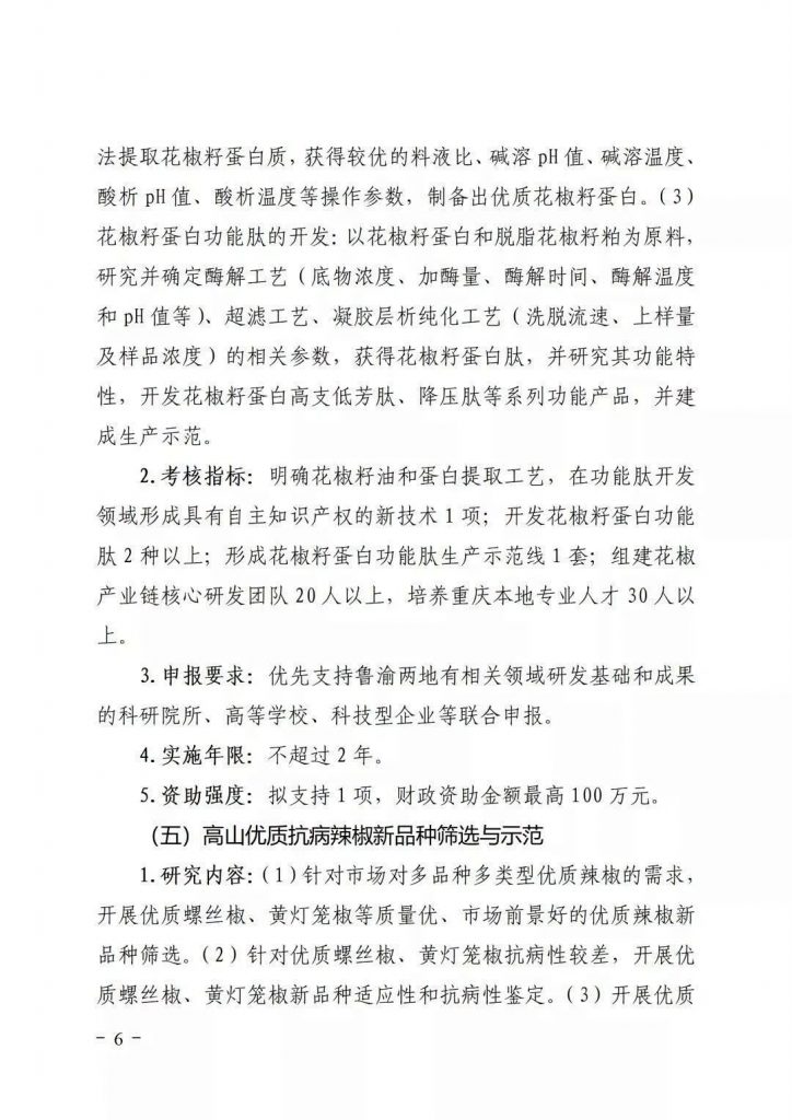 關于開展2021年魯渝科技協(xié)作計劃項目申報的通知