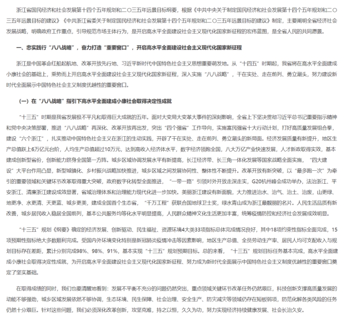 各省“十四五”規(guī)劃匯總，你的家鄉(xiāng)未來(lái)5年會(huì)怎樣？?。ㄉ希? class=