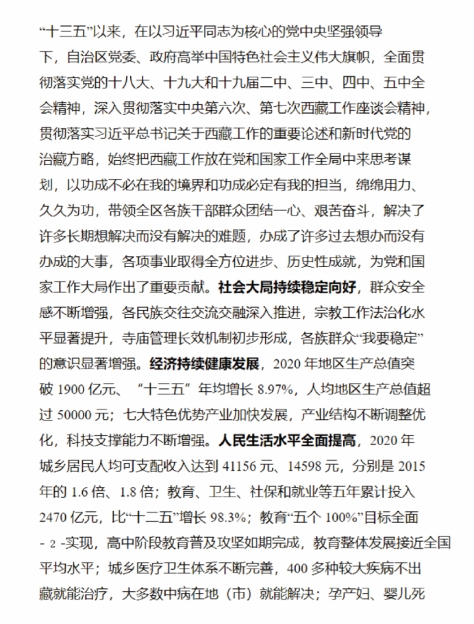各省“十四五”規(guī)劃匯總，你的家鄉(xiāng)未來(lái)5年會(huì)怎樣？?。ㄉ希? class=