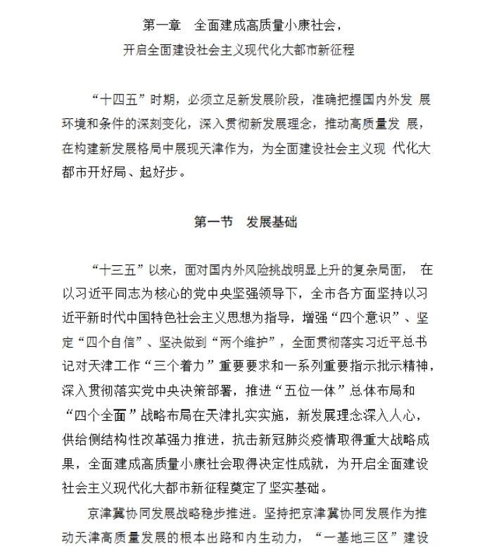 各省“十四五”規(guī)劃匯總，你的家鄉(xiāng)未來(lái)5年會(huì)怎樣？?。ㄉ希? class=