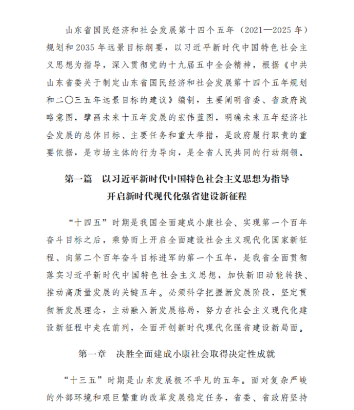 各省“十四五”規(guī)劃匯總，你的家鄉(xiāng)未來(lái)5年會(huì)怎樣？?。ㄉ希? class=