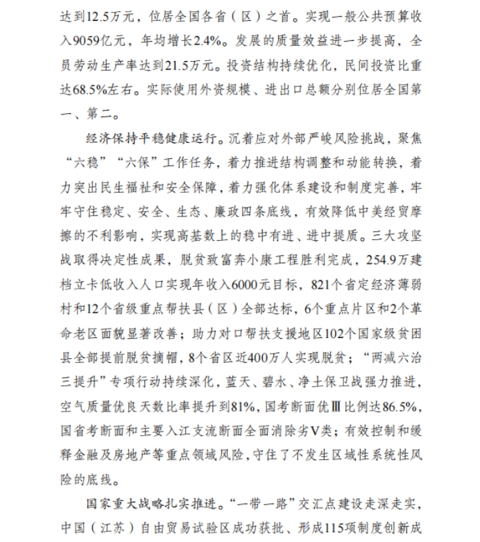 各省“十四五”規(guī)劃匯總，你的家鄉(xiāng)未來(lái)5年會(huì)怎樣？！（上）