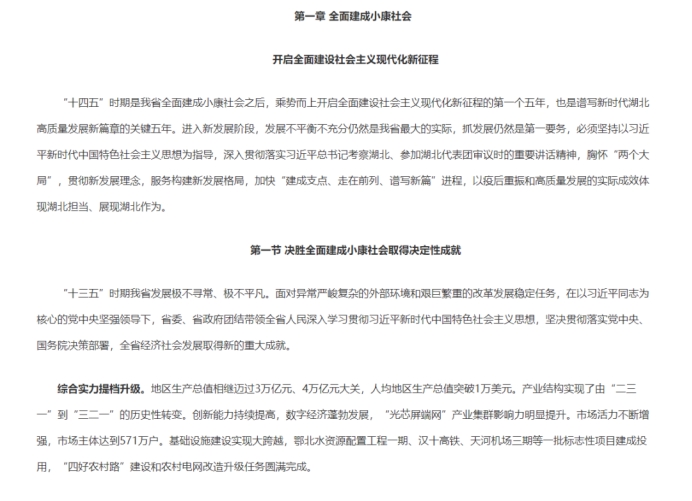 各省“十四五”規(guī)劃匯總，你的家鄉(xiāng)未來(lái)5年會(huì)怎樣？?。ㄉ希? class=