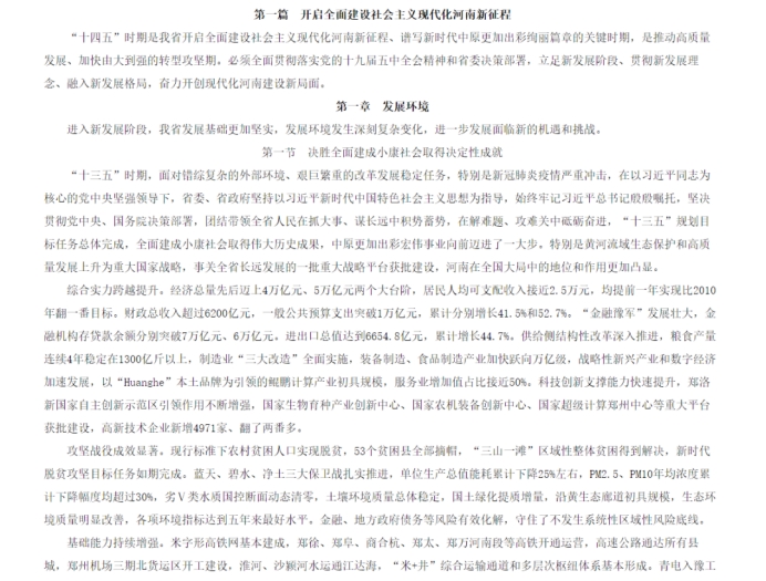 各省“十四五”規(guī)劃匯總，你的家鄉(xiāng)未來(lái)5年會(huì)怎樣？?。ㄉ希? class=