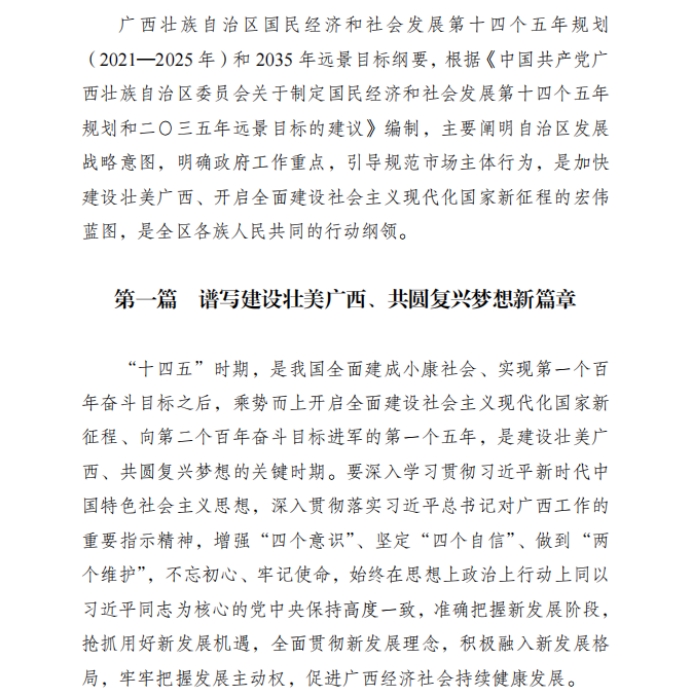 各省“十四五”規(guī)劃匯總，你的家鄉(xiāng)未來(lái)5年會(huì)怎樣？?。ㄉ希? class=