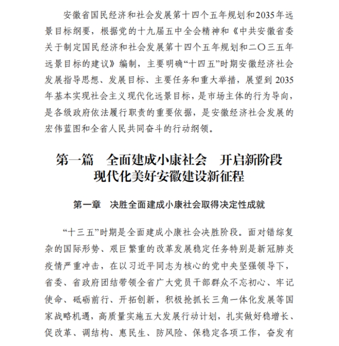 各省“十四五”規(guī)劃匯總，你的家鄉(xiāng)未來(lái)5年會(huì)怎樣？?。ㄉ希? class=