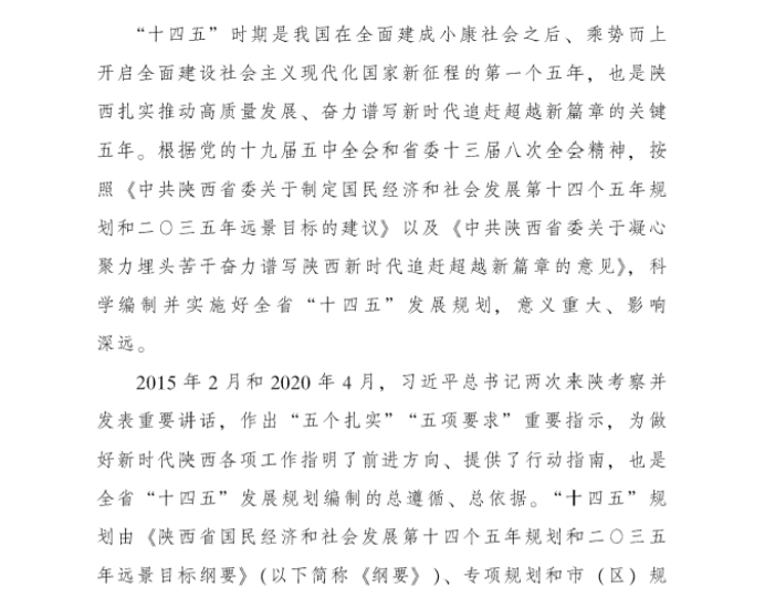 各省“十四五”規(guī)劃匯總，你的家鄉(xiāng)未來(lái)5年會(huì)怎樣？?。ㄉ希? class=